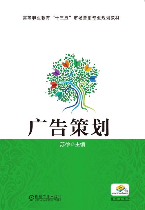 广告策划