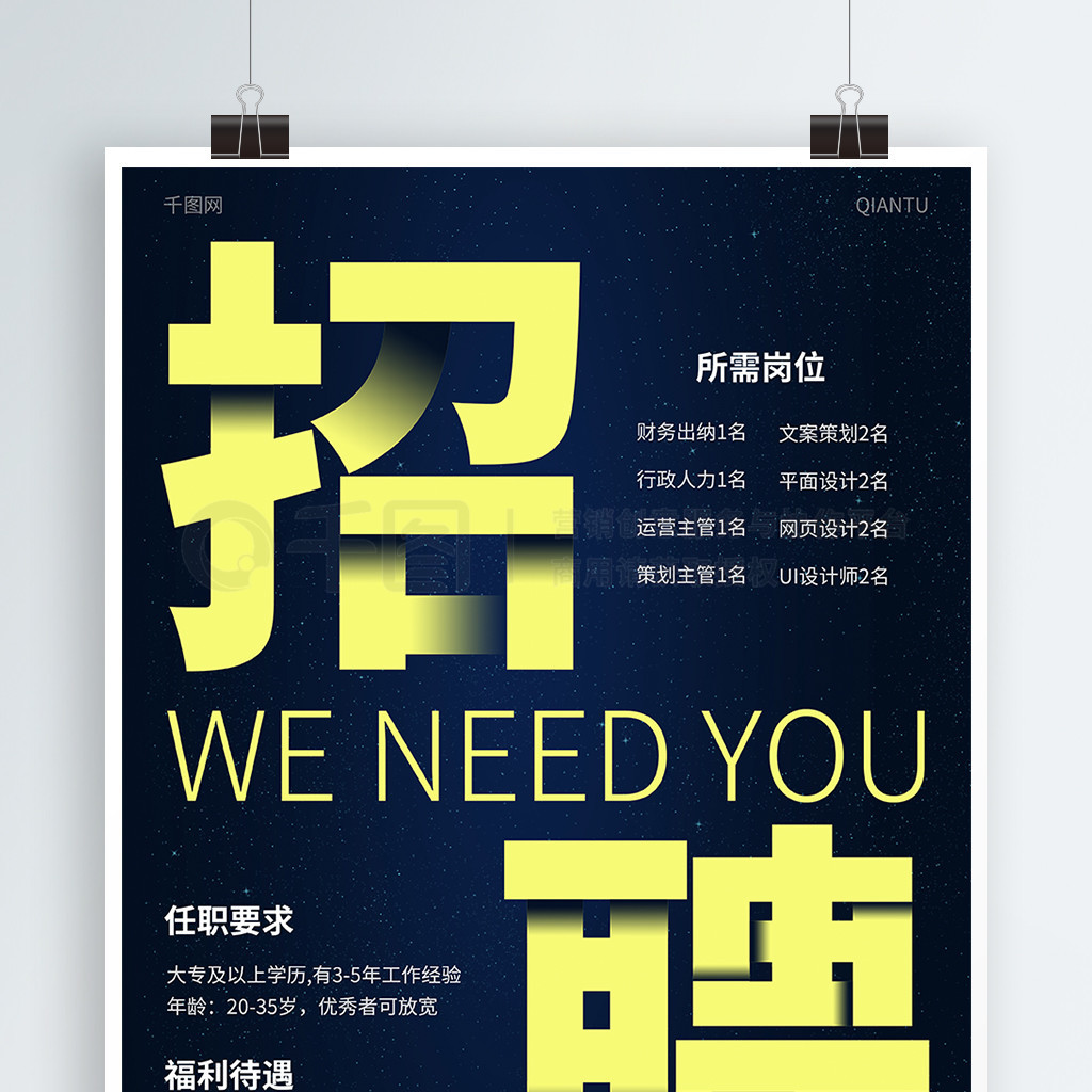 招聘海报平面广告
