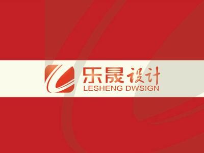 长沙乐晟广告设计有限公司