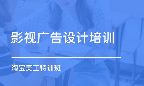 广告设计培训班哪家好 广告设计培训课程排名 多少钱 培训帮