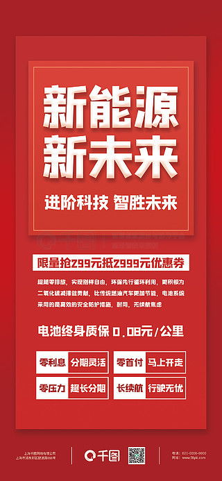 红色促销海报广告设计素材免费下载 平面广告图片大全 千图网
