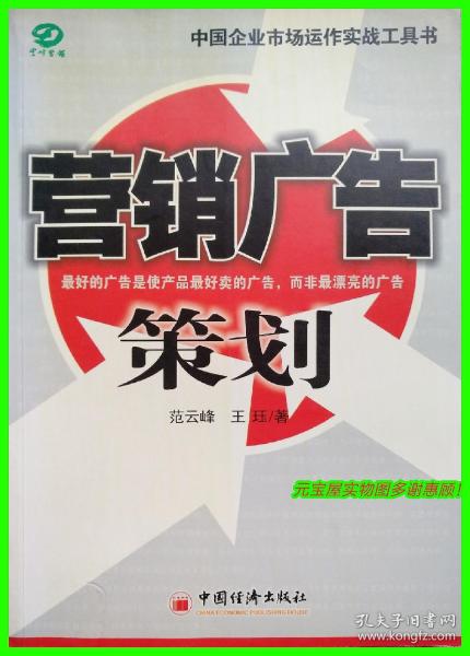 营销广告策划