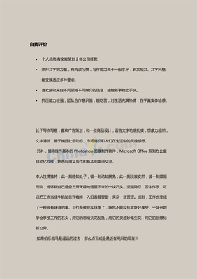 广告文案策划简历范文下载