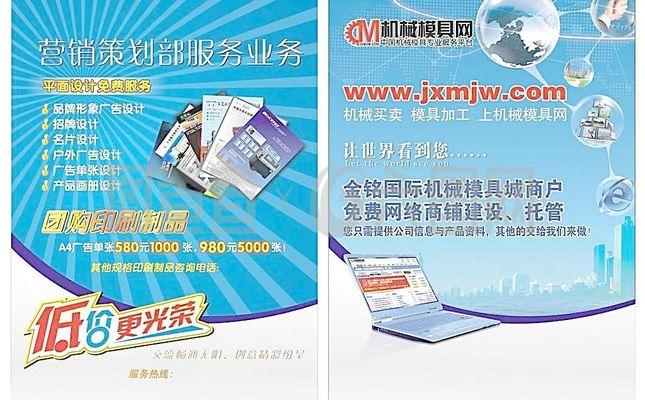 策划网络宣传单张图片