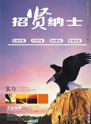 招贤纳士设计图__广告设计_广告设计_设计图库