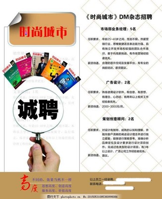 招聘海报广告