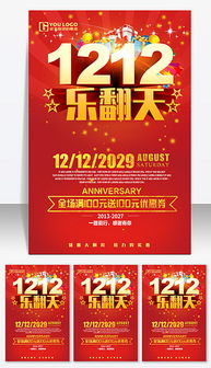 psd双12广告设计 psd格式双12广告设计素材图片 psd双12广告设计设计模板 