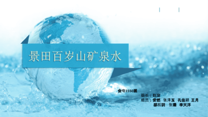百岁山广告策划书.ppt