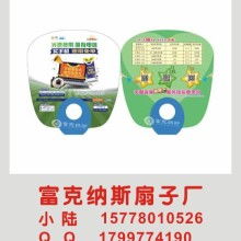  平阳县高惠洁纸塑制品厂 主营 o型广告扇子 打钉促销