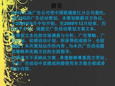 联通广告全案策划书