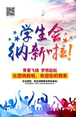 招聘海报