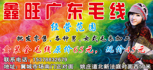 鑫旺广东毛线-广告/设计/策划-广告/设计/策划-同城网购-天水生活网