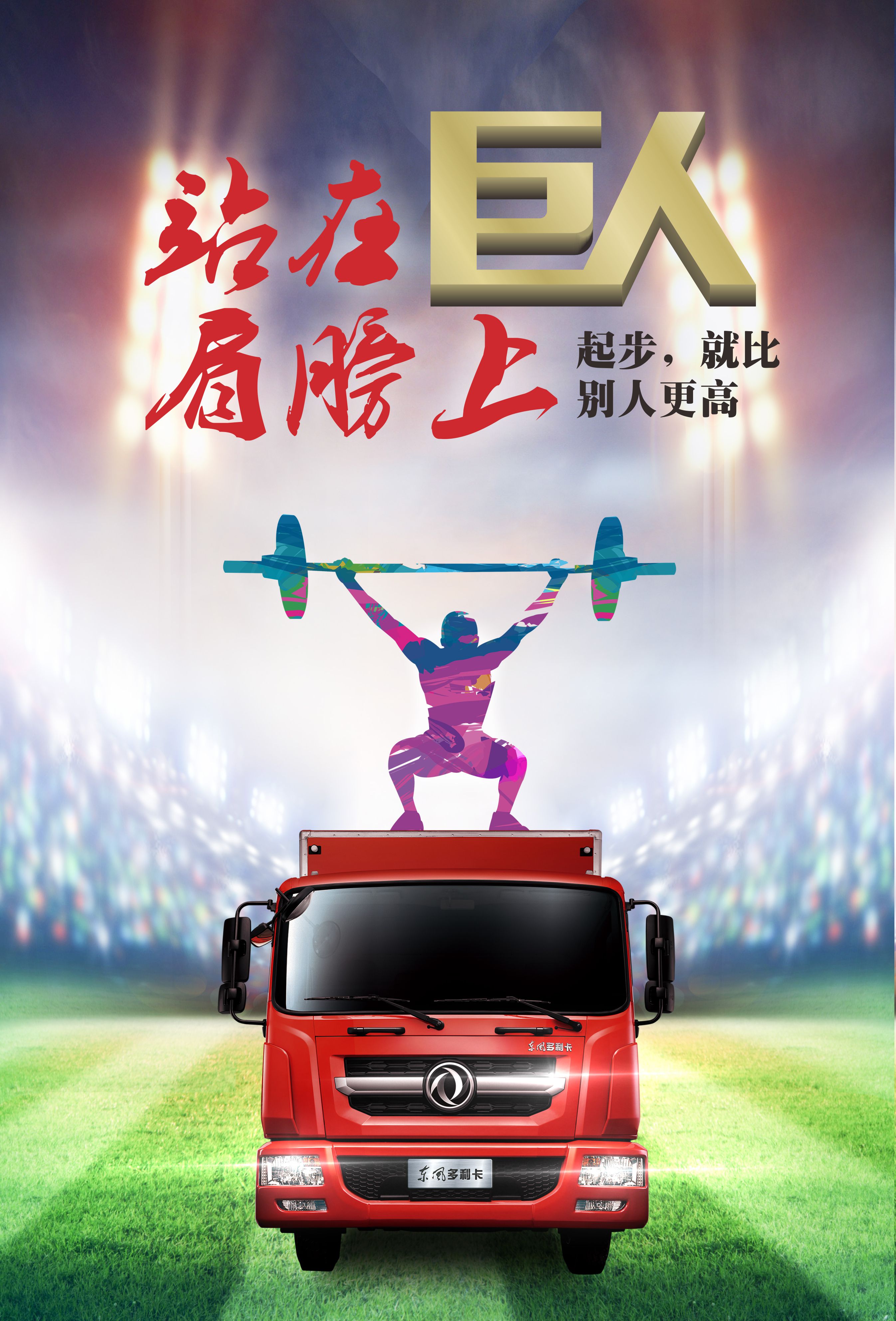 卡车也疯狂 轻型卡车玩起了创意广告策划众筹,这很东风嘛_营销策划_设计原 (jy.sccnn.com)