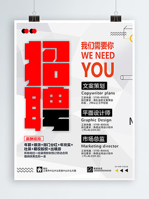 【招聘海报就等你了】图片免费下载_招聘海报就等你了素材_招聘海报就等你了模板