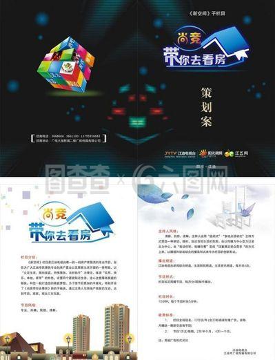 策划案 房产 房子图片