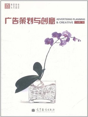 《广告策划与创意》 (丁邦清) _阅读